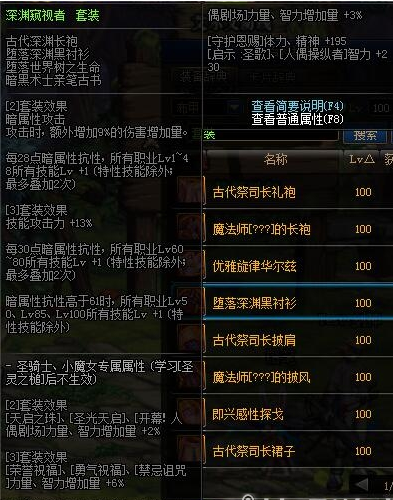 《DNF》战法100防具选择