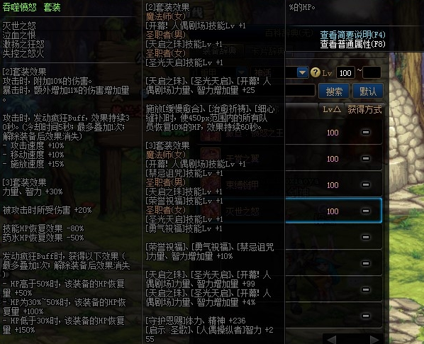 《DNF》奶萝100防具推荐