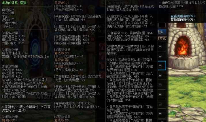 《DNF》圣骑士100防具选择