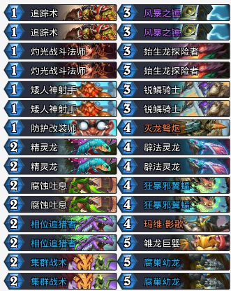 《炉石传说》外域的灰烬龙猎卡组构筑