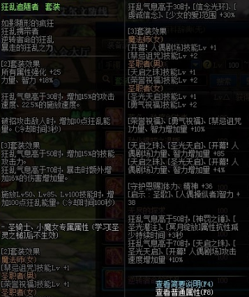 《DNF》圣骑士100首饰选择