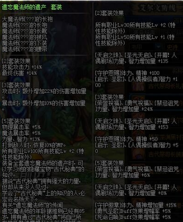 《DNF》奶爸100级防具穿什么