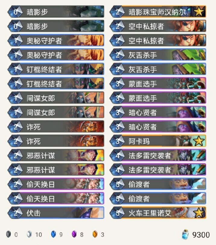 《炉石传说》外域的灰烬狂野奇迹奥潜贼卡组预构筑