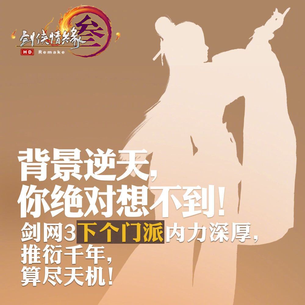 《剑网3》2020新门派介绍