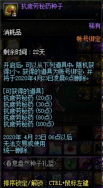 《DNF》抗疲劳秘药种子内容介绍