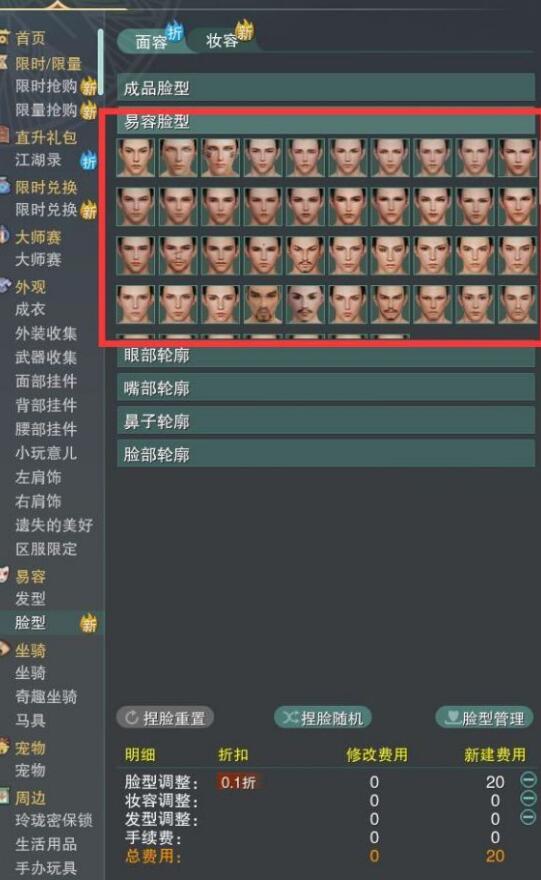 《剑网3》100次换脸20块钱攻略