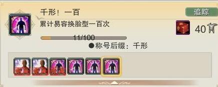 《剑网3》100次换脸20块钱攻略