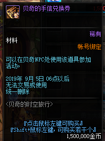 《DNF》贝奇的手信兑换券获取攻略