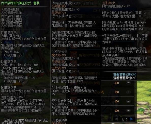 《DNF》古代祭祀的神圣仪式搭配介绍