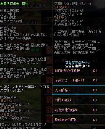 《DNF》黑魔法探求者搭配选择