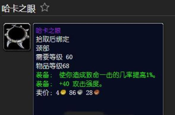 《魔兽世界》祖尔格拉布掉落介绍