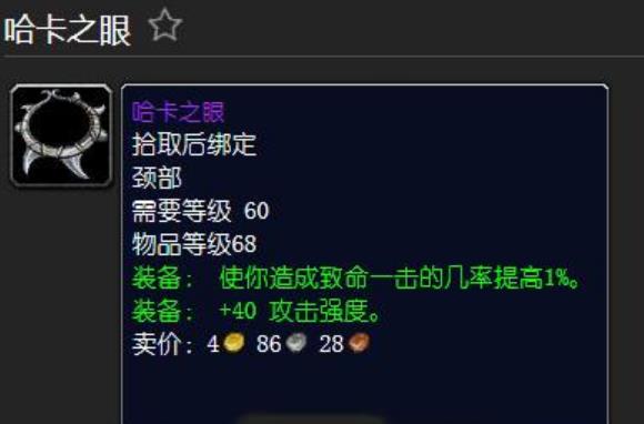《魔兽世界》祖尔格拉布掉落介绍