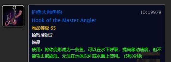 《魔兽世界》荆棘谷钓鱼大赛奖励介绍