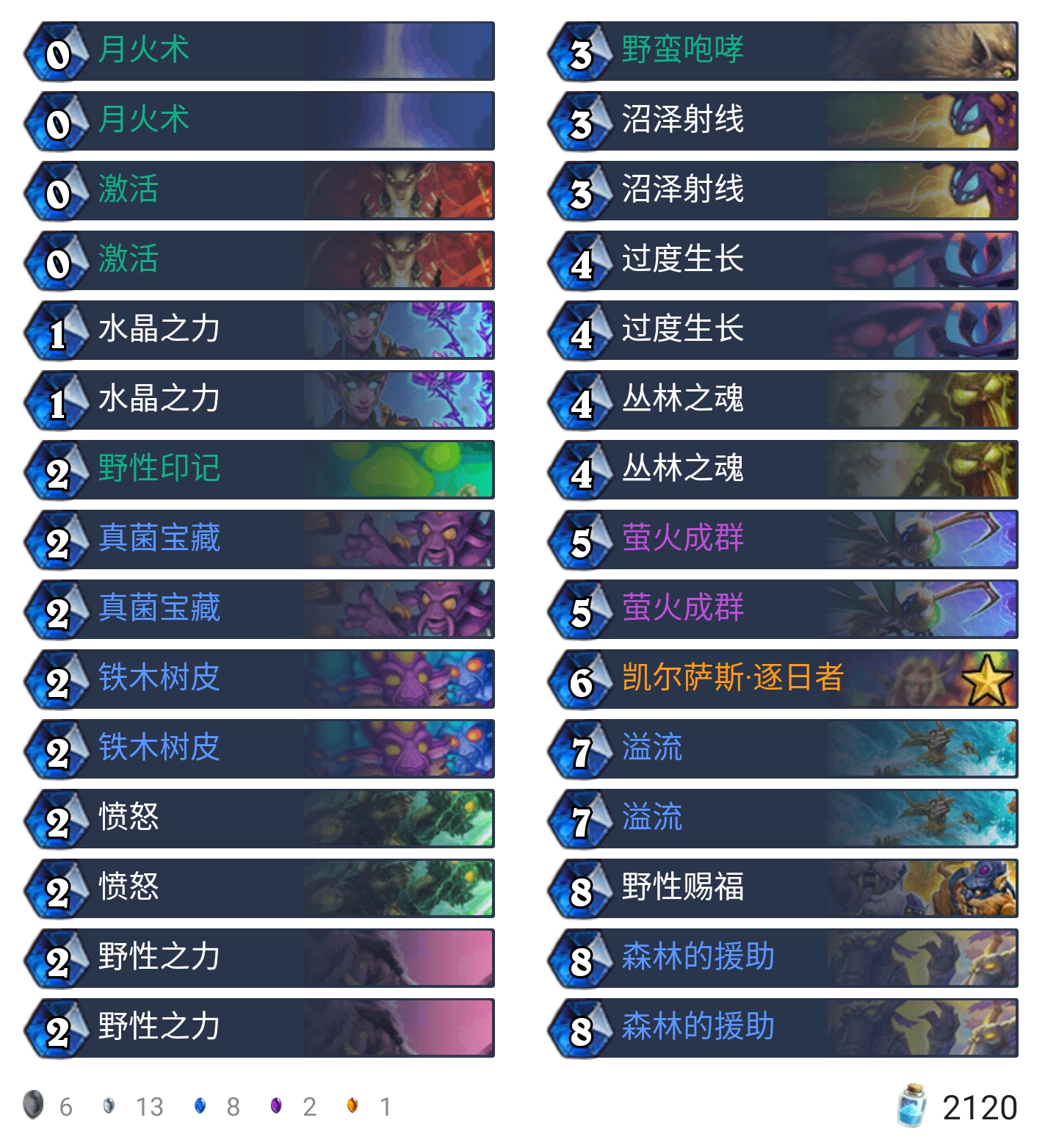 《炉石传说》外域的灰烬平民咆哮德卡组构筑