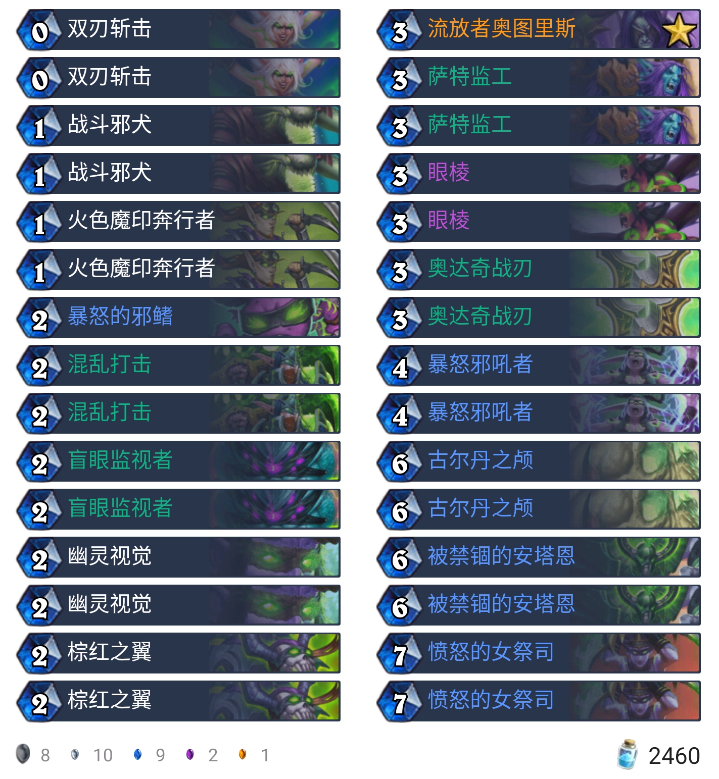 《炉石传说》外域的灰烬平民节奏瞎卡组构筑