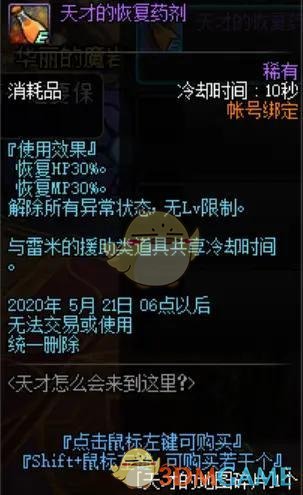 《DNF》天才的地图碎片介绍