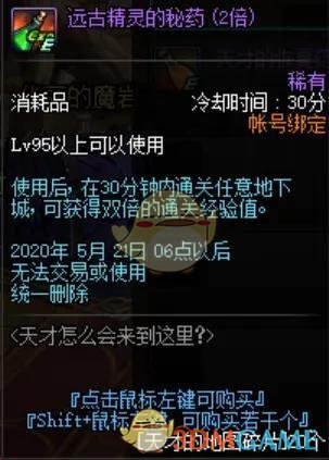 《DNF》天才的地图碎片介绍