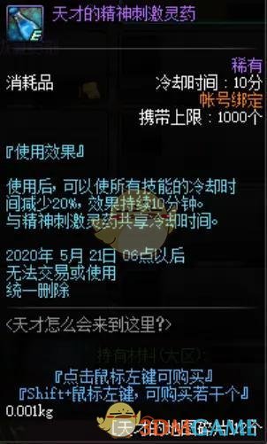 《DNF》天才的地图碎片介绍