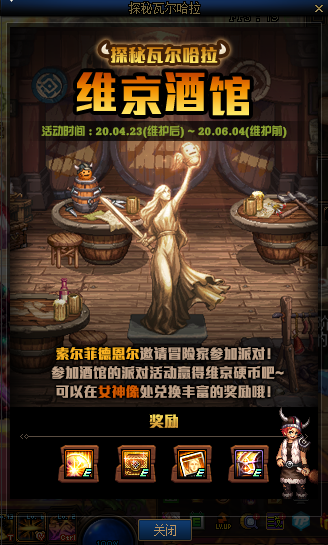 《DNF》维京硬币介绍