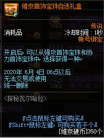 《DNF》维京首饰宝珠自选礼盒介绍