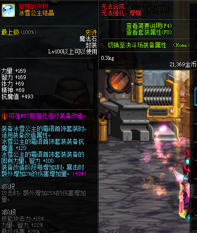 《DNF》冰雪公主结晶介绍