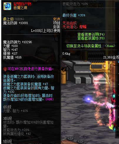 《DNF》逝魔之痕介绍