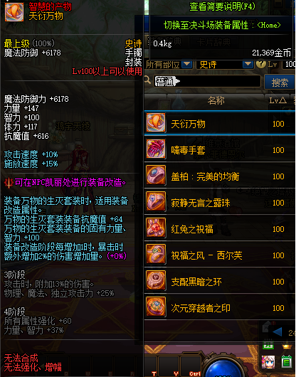 《DNF》天衍万物介绍