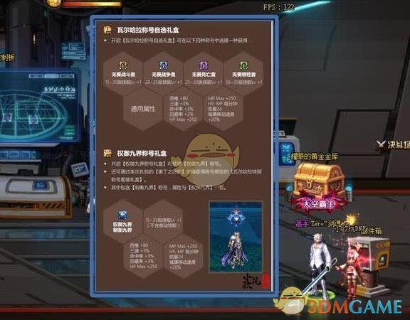 《DNF》2020五一套三级称号属性介绍