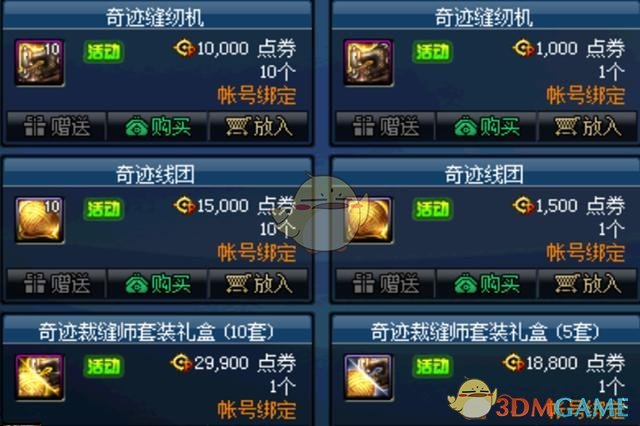 《DNF》奇迹缝纫机获取方法