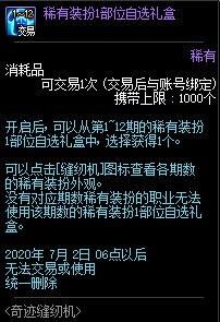 《DNF》奇迹缝纫机获取方法