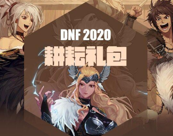 《DNF》托尔武器特别装扮自选礼盒介绍