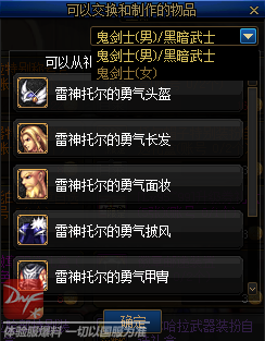 《DNF》索菲亚德恩尔商店介绍