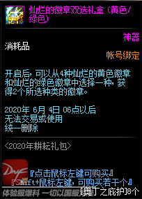 《DNF》索菲亚德恩尔商店介绍