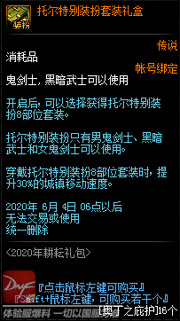 《DNF》索菲亚德恩尔商店介绍