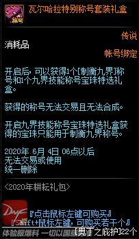 《DNF》索菲亚德恩尔商店介绍