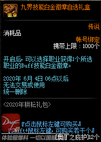 《DNF》索菲亚德恩尔商店介绍