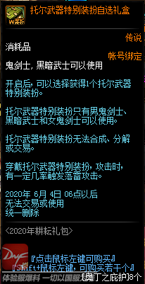 《DNF》索菲亚德恩尔商店介绍