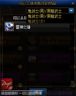 《DNF》索菲亚德恩尔商店介绍