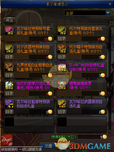 《DNF》索菲亚德恩尔商店介绍