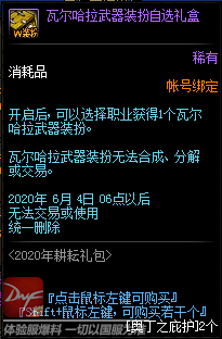 《DNF》索菲亚德恩尔商店介绍