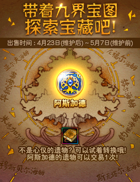 《DNF》九界宝图活动奖励一览