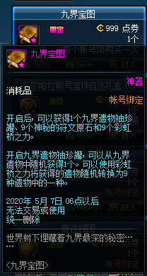 《DNF》九界宝图活动奖励一览