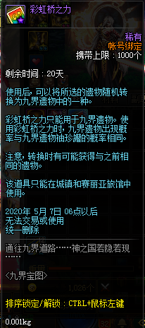 《DNF》九界宝图活动奖励一览