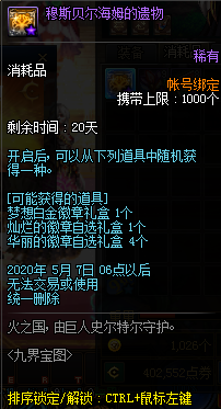 《DNF》九界宝图活动奖励一览