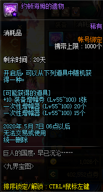 《DNF》九界宝图活动奖励一览