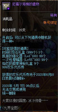 《DNF》九界宝图活动奖励一览