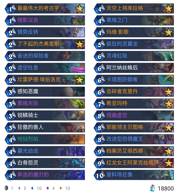 《炉石传说》外域的灰烬天梯主流宇宙术卡组构筑