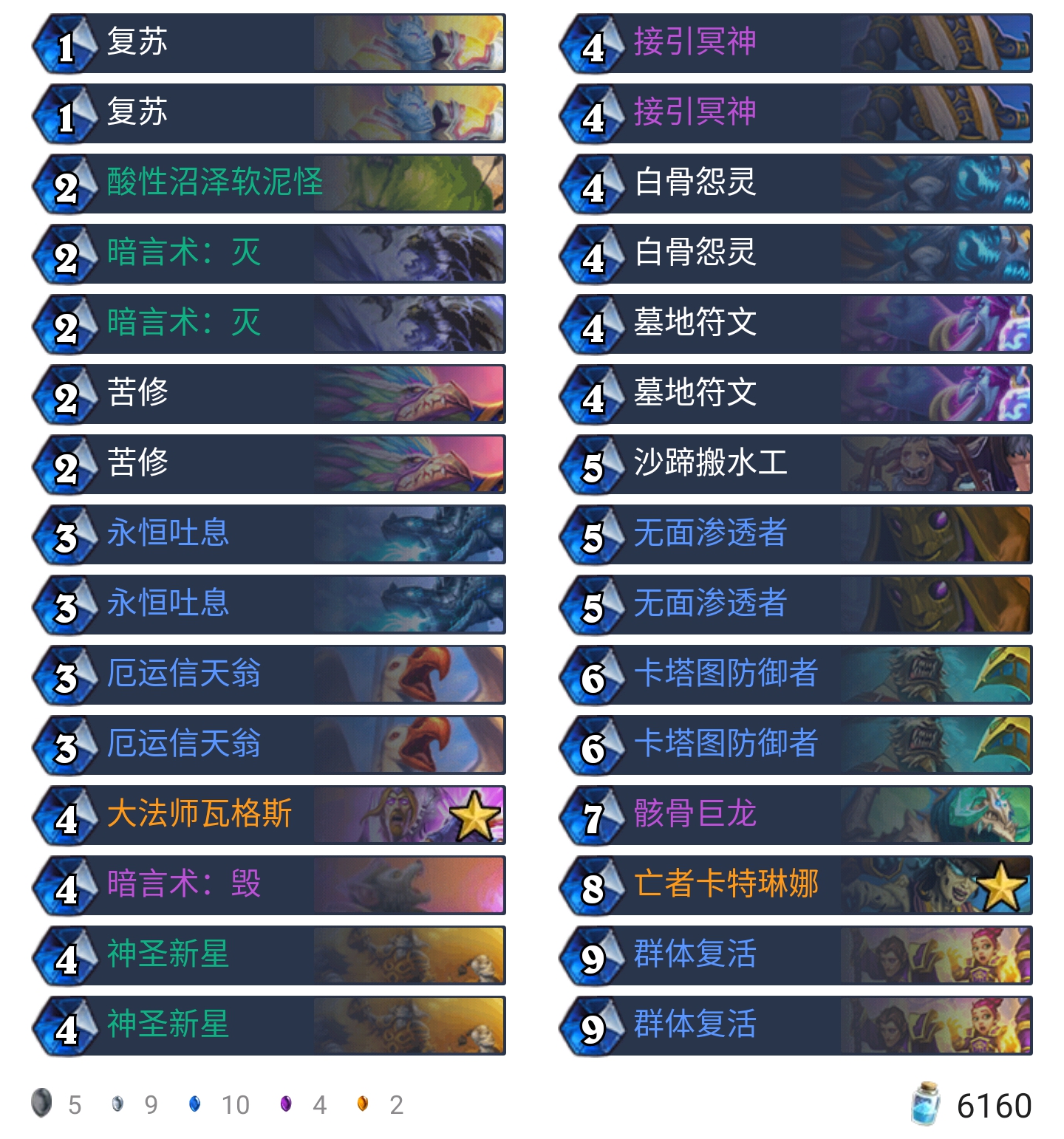 《炉石传说》外域的灰烬标准主流天梯卡组大全
