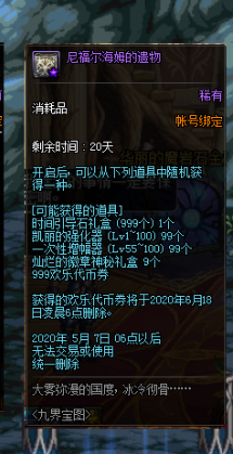 《DNF》尼福尔海姆的遗物获得方法