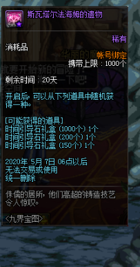 《DNF》斯瓦塔尔法海姆的遗物获得方法